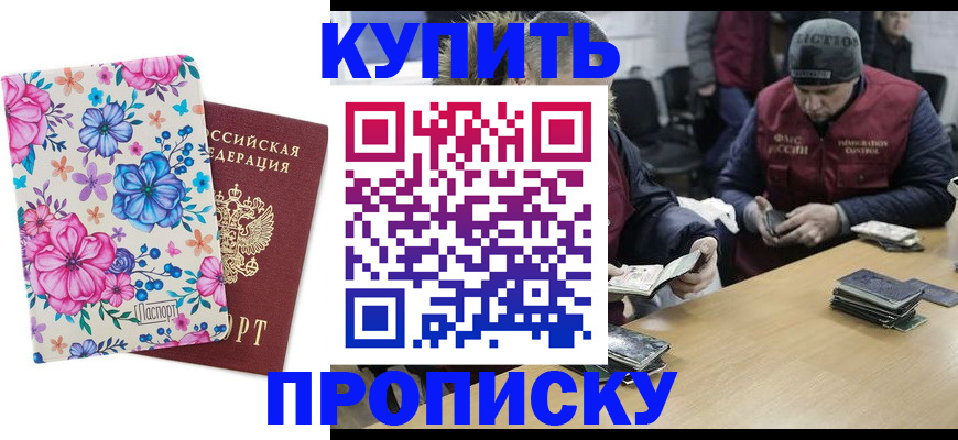 прописка регистрация в Майкопе