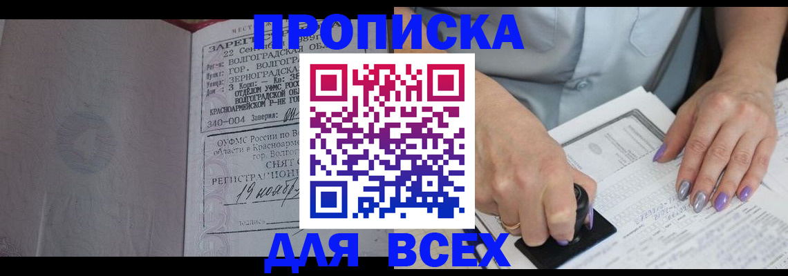 прописка ребенка в Майкопе