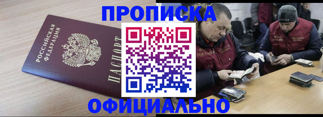 прописка паспорт в Майкопе